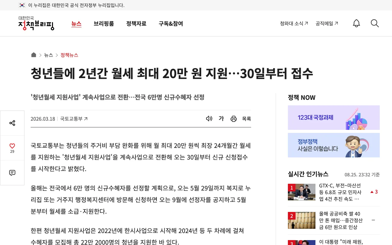 국토교통부 청년월세 지원사업 정책뉴스 안내 화면