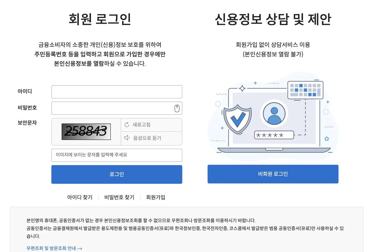 크레딧포유 로그인 화면의 회원가입과 본인 명의 휴대폰 공동인증서 안내 문구