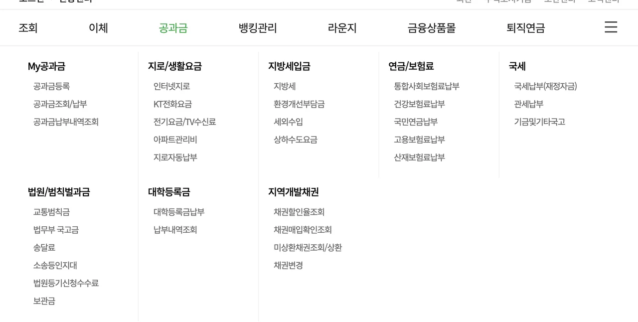 NH농협은행 인터넷뱅킹 공과금 메뉴의 지역개발채권 미상환채권조회 항목
