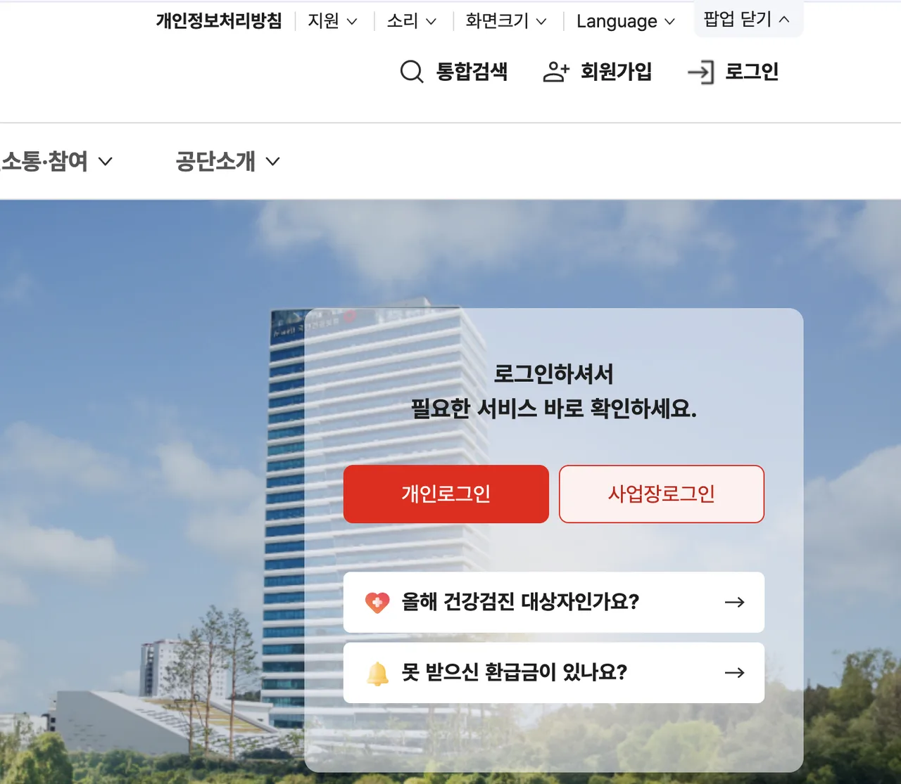 국민건강보험공단 홈페이지 첫 화면의 환급금 조회 신청 메뉴